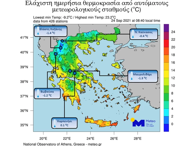 Επεσε κάτω από το μηδέν ο υδράργυρος - Οι περιοχές με τις πιο χαμηλές θερμοκρασίες