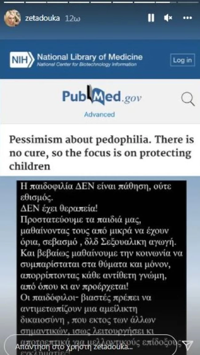 ζετα δουκα