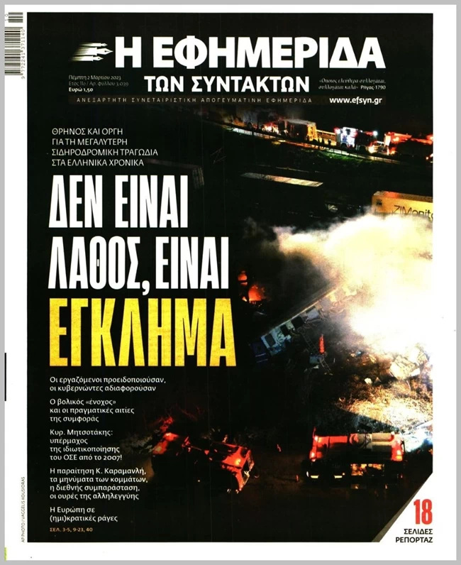 Πρωτοσέλιδα