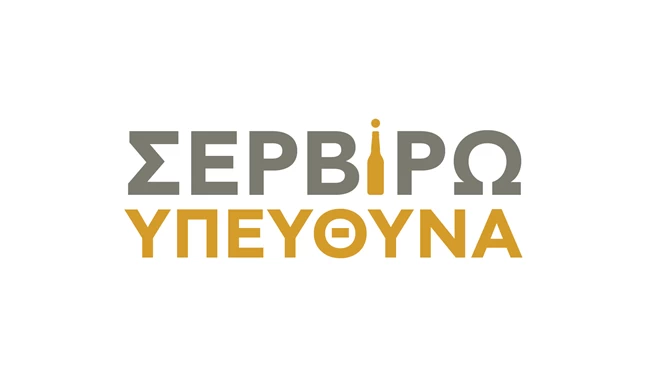 "Σερβίρω Υπεύθυνα"