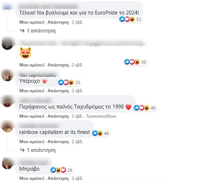 Σχόλια ΕΛΤΑ