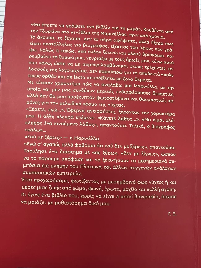 τελευταιο στοιχειο