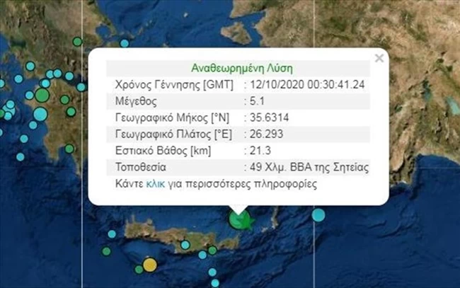 σεισμός
