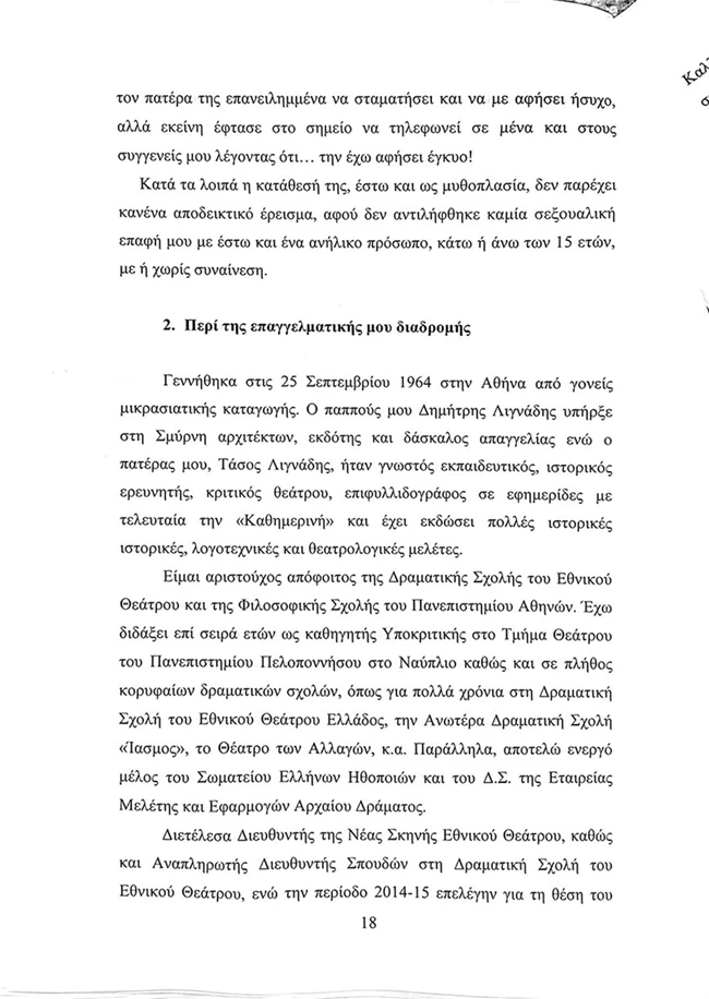 Λιγνάδης Υπόμνημα 18