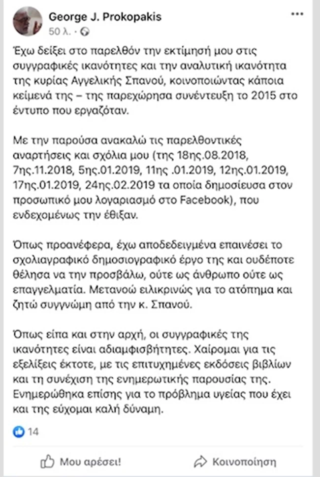 Προκοπάκης