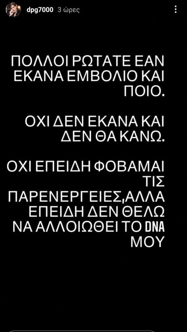 Γιαννακόπουλος εμβόλιο