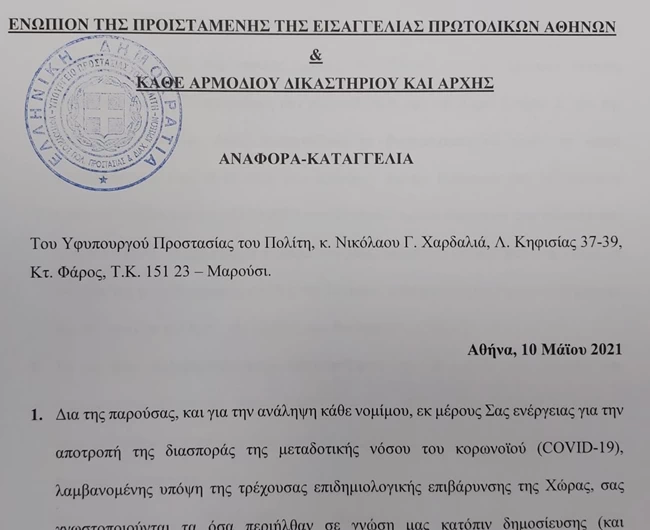 Ανακοίνωση Χαρδαλιά