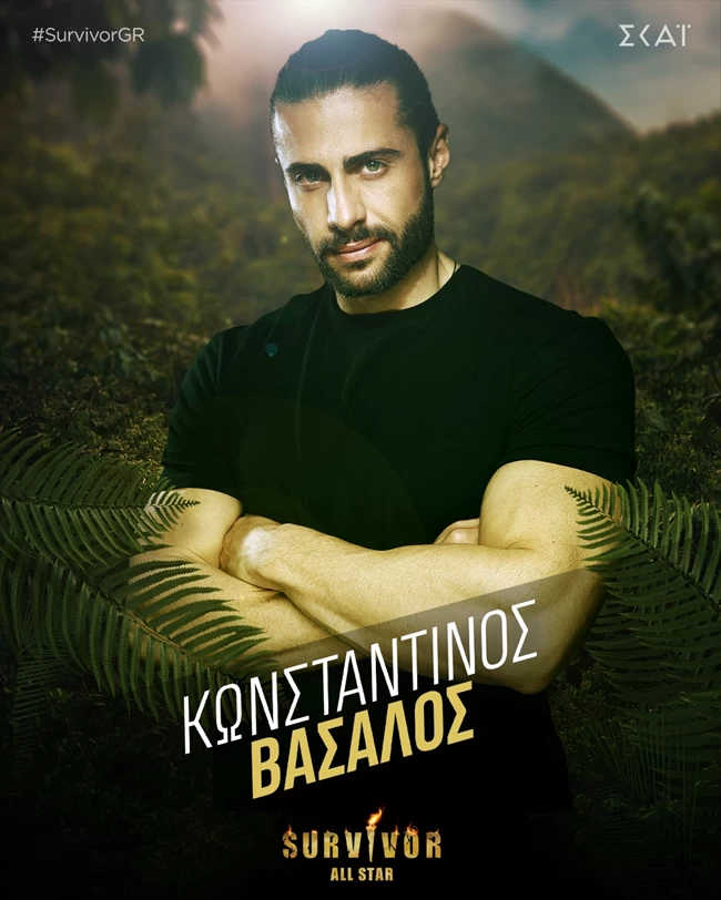 ΚΩΝΣΤΑΝΤΙΝΟΣ ΒΑΣΑΛΟΣ