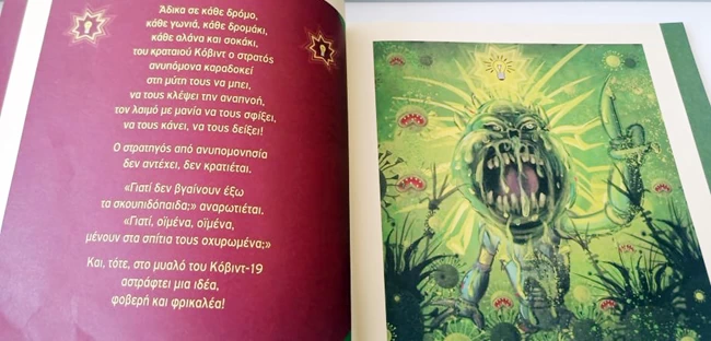 Ο Κόβιντ-19 ο Μικροπρεπής: Τι γράφει το παραμύθι του Τριβιζά που έκαψαν οι "ψεκασμένοι" γονείς στη Χαλκίδα