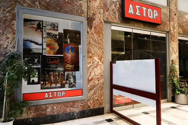 ΑΣΤΟΡ ΙΝΤΕΑΛ