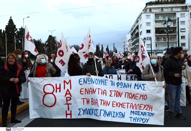 Συγκέντρωση 8η Μάρτη