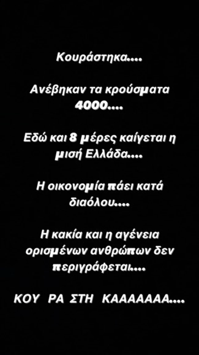 Ξεσπά η Έλενα Ασημακοπούλου: Κουράστηκα, θέλω τη ζωή μου πίσω - Έλεος