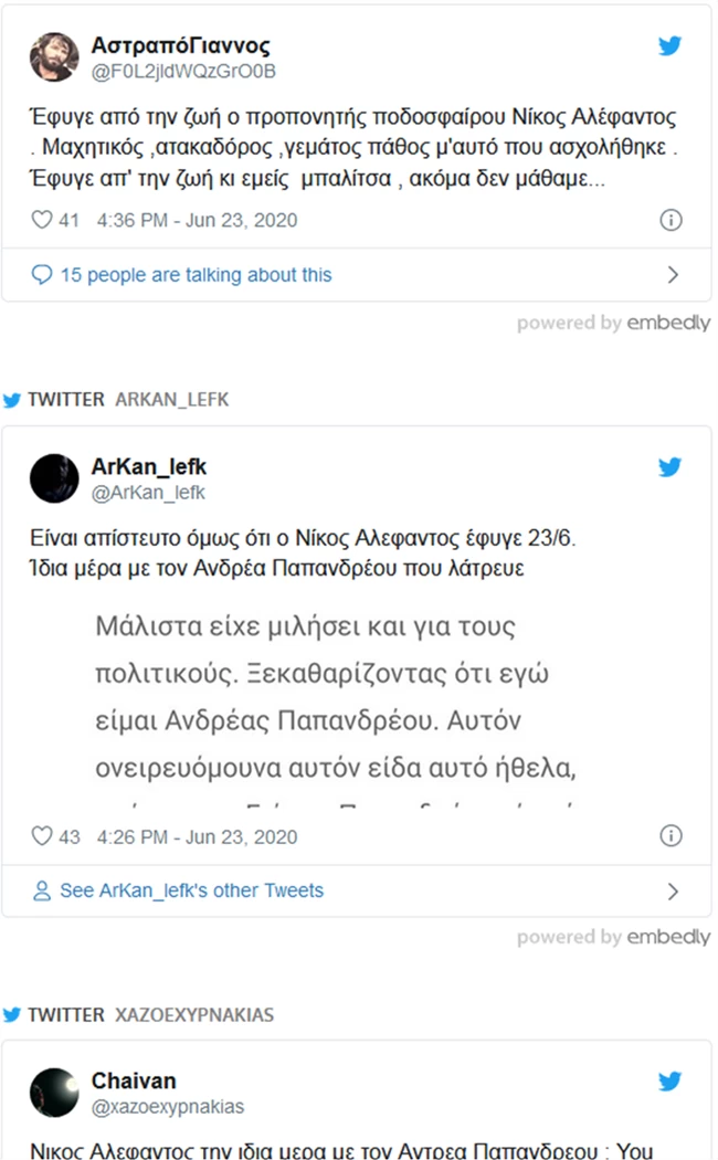 Νίκος Αλέφαντος Θάνατος 3