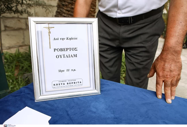 ΚΗΔΕΙΑ ΡΟΜΠΕΡΤ ΟΥΙΛΙΑΜΣ