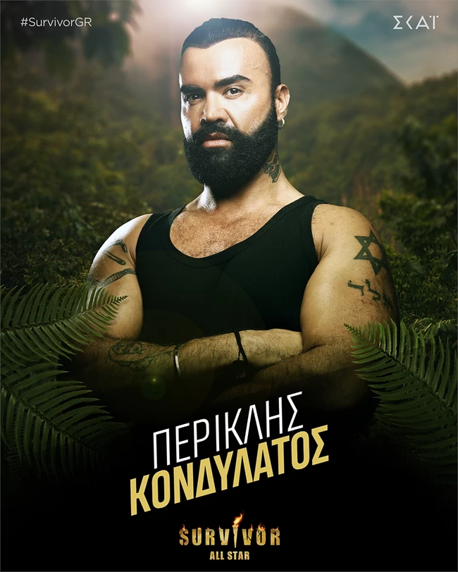ΠΕΡΙΚΛΗΣ ΚΟΝΔΥΛΑΤΟΣ