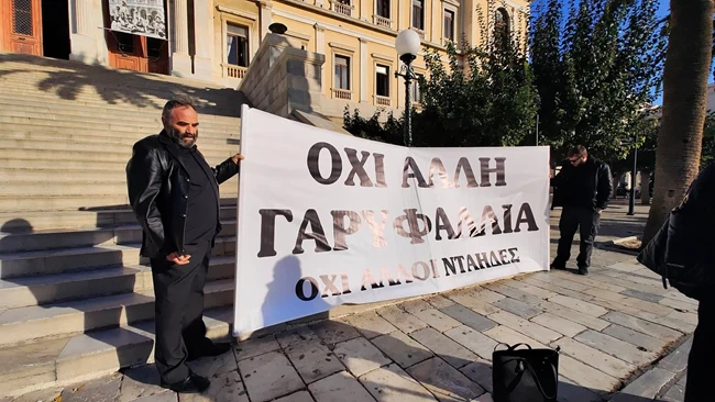 ΔΙΚΗ ΓΑΡΥΦΑΛΛΙΑΣ