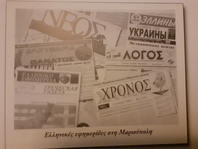 Μαριούπολη Έλληνες