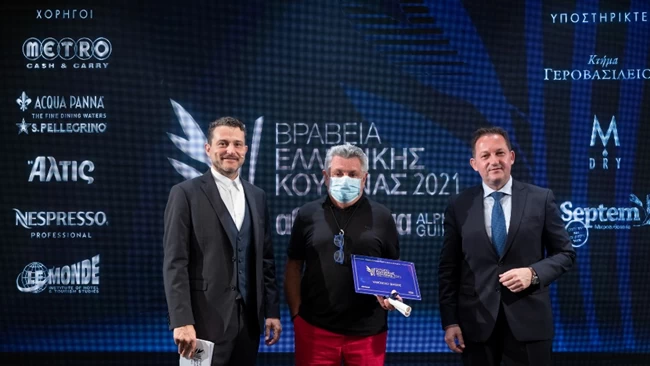 Βραβεία Ελληνικής Κουζίνας 2021