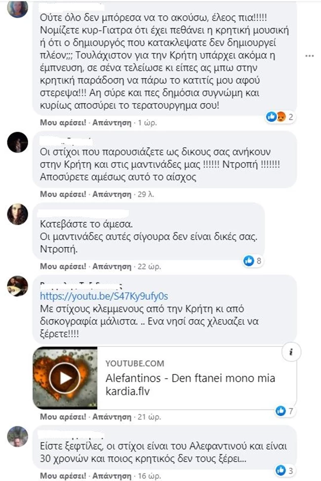 Οργή Κρητικών για τραγούδι του Αντύπα: Λένε ότι οι στίχοι είναι από κλεμμένες μαντινάδες