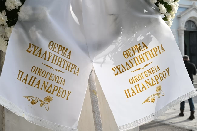 ΚΗΔΕΙΑ ΒΑΣΙΛΙΚΟΥ