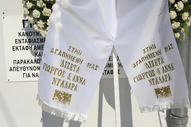 κηδεια Λιζετα Νικολαου