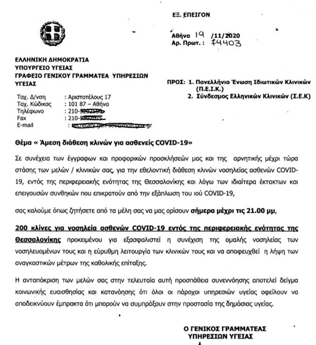 Υγειονομικός πόλεμος στη Θεσσαλονίκη: Γέμισαν οι ΜΕΘ με 500 διασωληνωμένους - Επιτάσσουν τις ιδιωτικές κλινικές