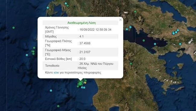 σεισμος