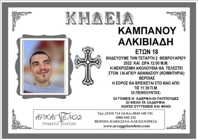 ΑΛΚΗΣ ΚΑΜΠΑΝΟΣ