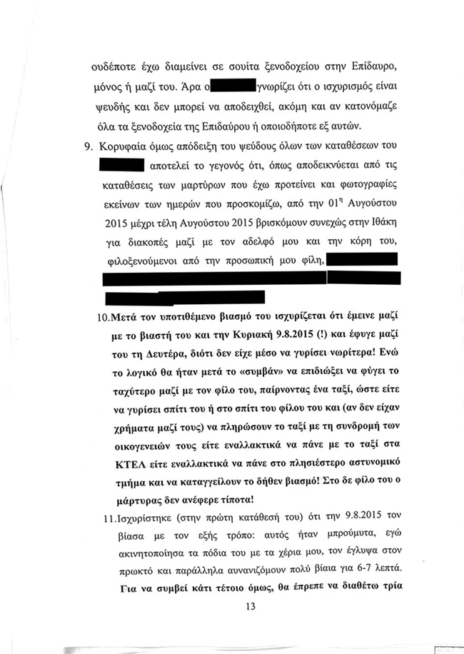 Λιγνάδης Υπόμνημα 13