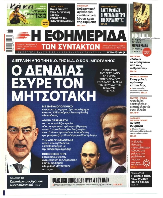 πρωτοσέλιδο ΕΦΣΥΝ