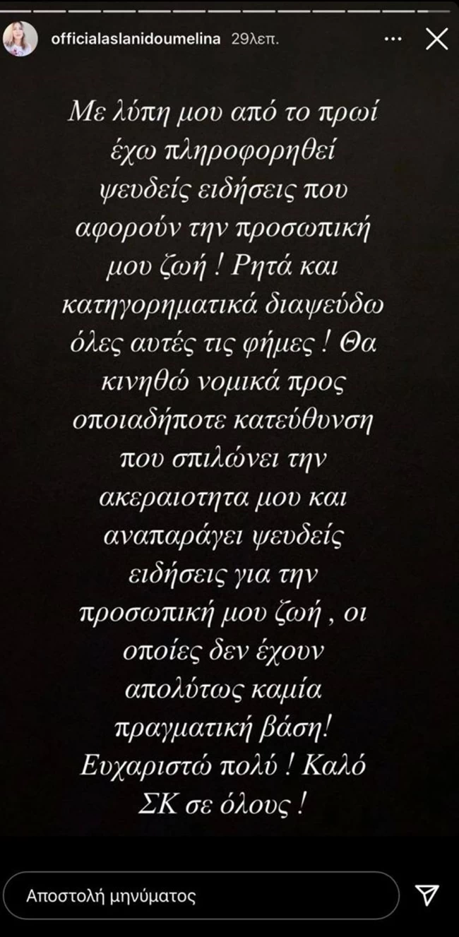 ασλανιδου