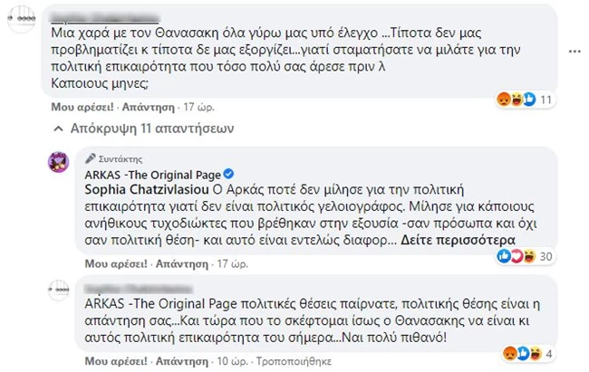 Αρκάς