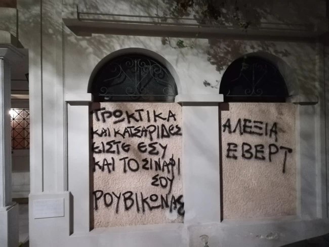 Αλεξία Έβερτ: Συνθήματα από τον Ρουβίκωνα έξω από το σπίτι της