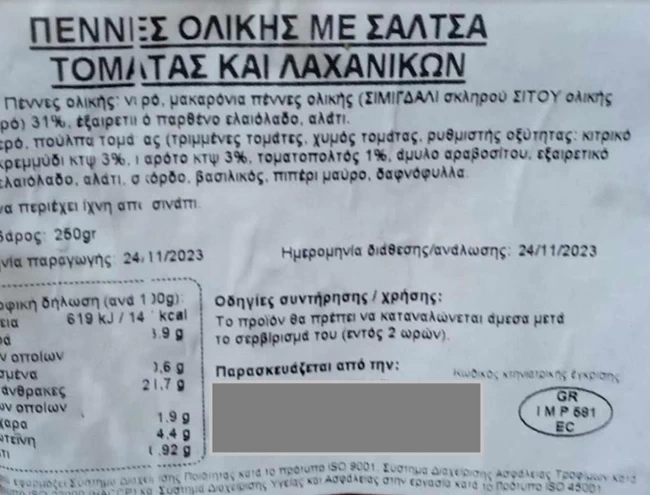 ΣΚΟΥΛΗΚΙΑ ΣΧΟΛΙΚΟ ΓΕΥΜΑ