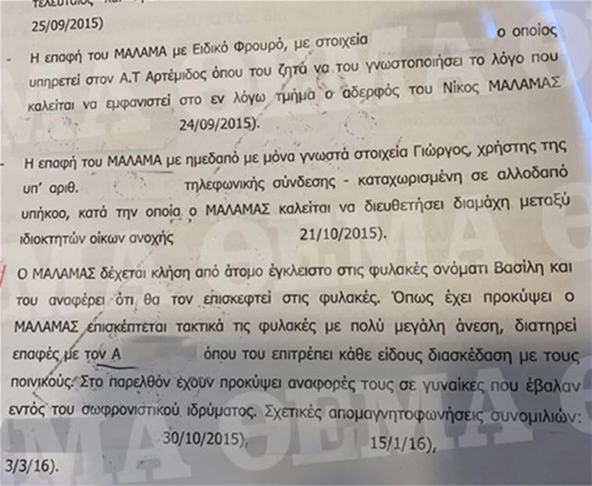 Κορυδαλλός: Είχαν μετατρέψει τις φυλακές σε κλαμπ "πολυτελείας" με σουβλάκια, τσίπουρα και αλλοδαπές κοπέλες
