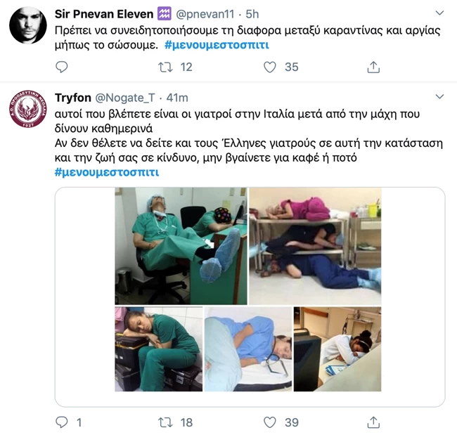 μένουμε σπίτι