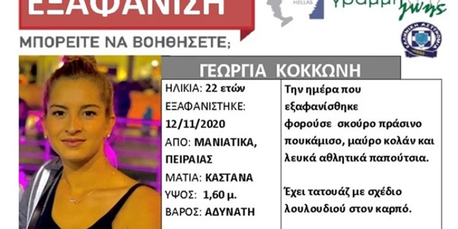 Πειραιάς: Θρίλερ με την εξαφάνιση 22χρονης μητέρας - Κλείδωσε το μωρό της και έφυγε ΕΞΑΦΑΝΙΣΗ
