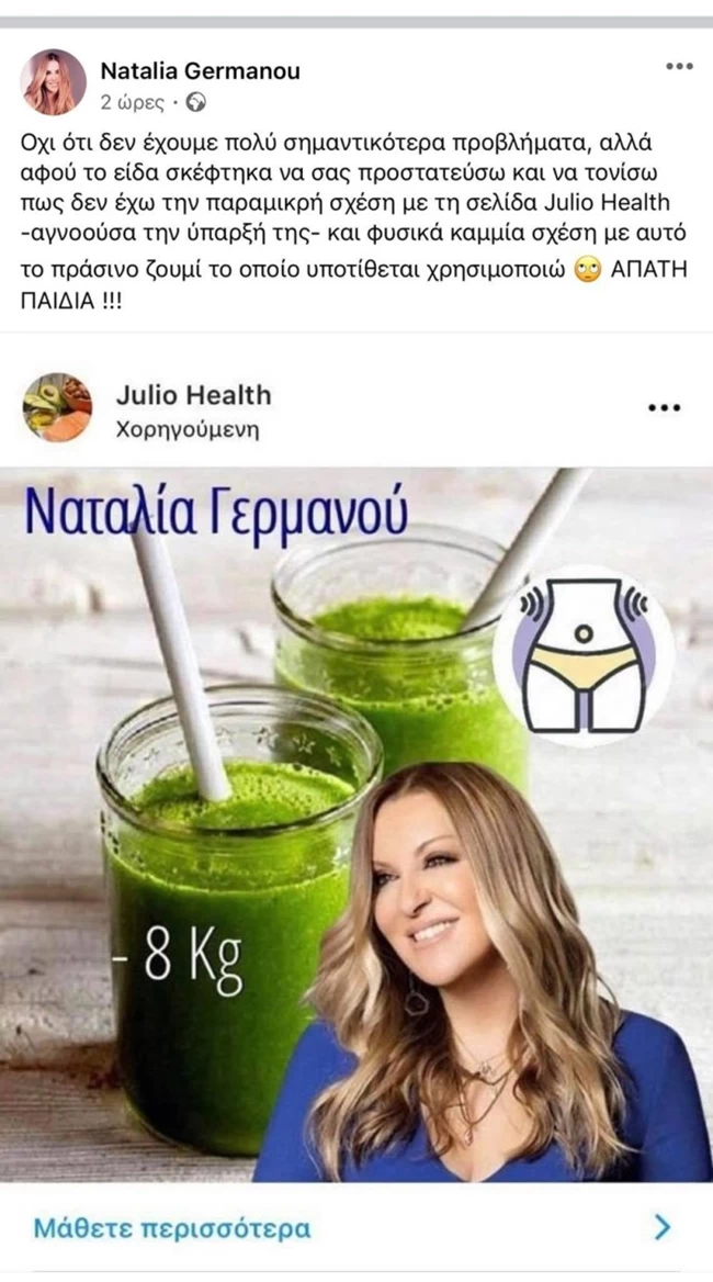 Ναταλια Γερμανου