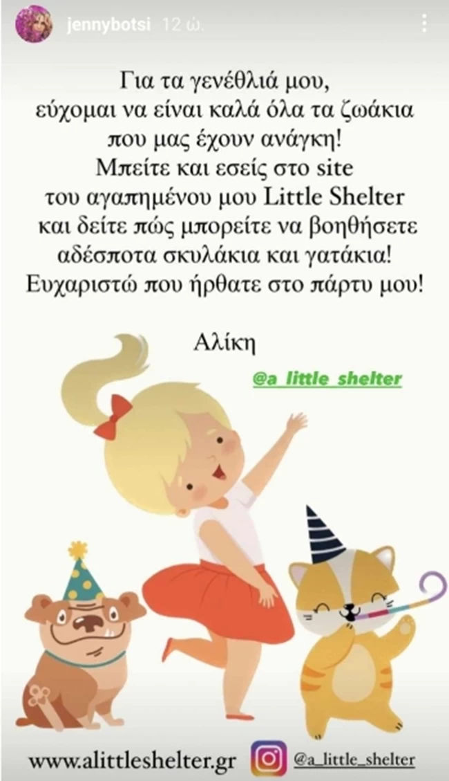 Μπότση