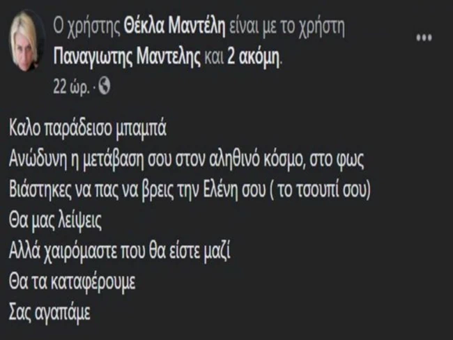 Μαντέλης