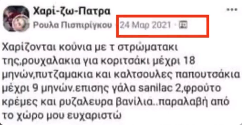 Ανάρτηση Ρούλας Πισπιρίγκου
