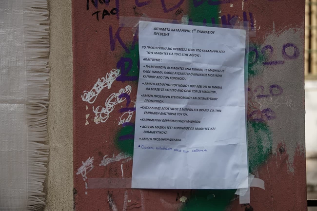 Καταλήψεις στα σχολεία