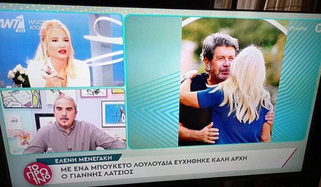 ΛΑΤΣΙΟΣ