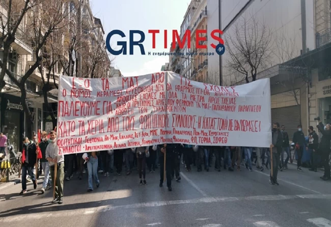 Πορεία φοιτητές Θεσσαλονίκη