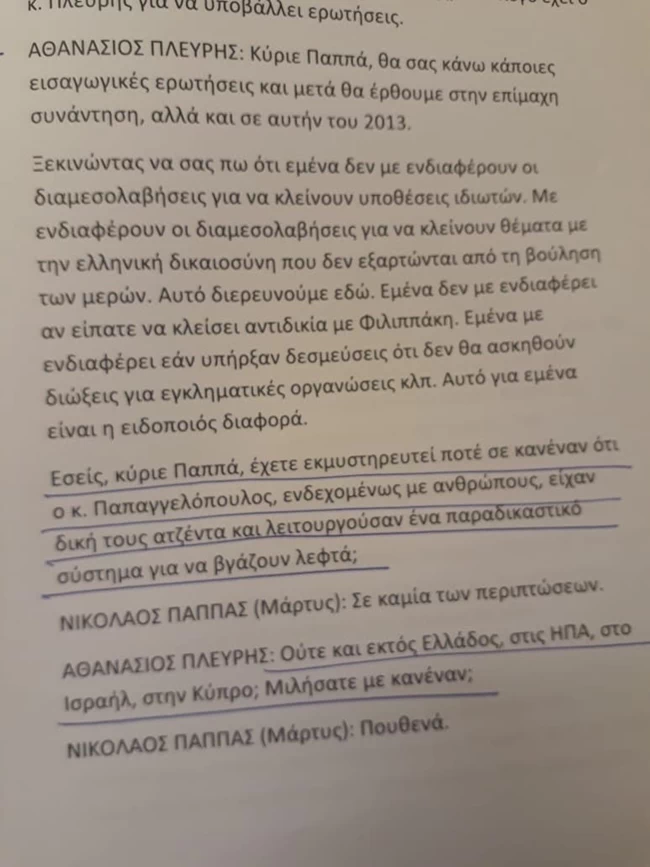 πλεύρης