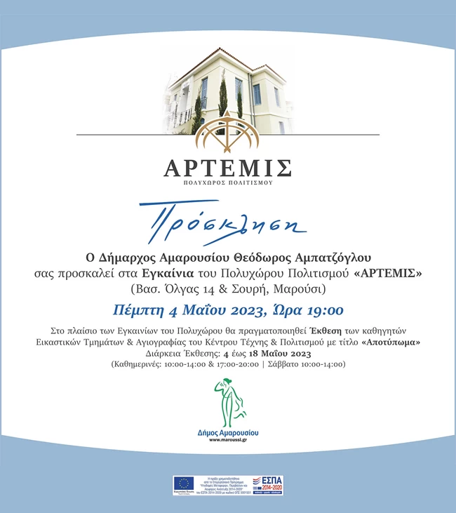ΑΡΤΕΜΙΣ ΠΟΛΥΧΩΡΟΣ