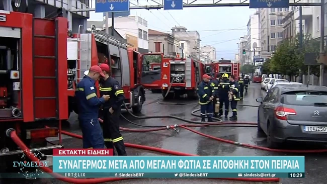 Πειραιάς: Υπό έλεγχο η φωτιά που ξέσπασε σε αποθήκη