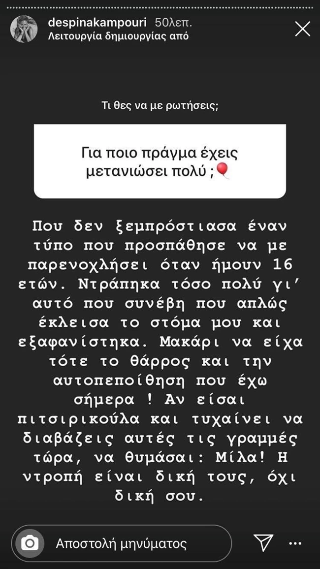 Δέσποινα Καμπούρη: Δέχθηκα σεξουαλική παρενόχληση στα 16 μου από γνωστό των γονιών μου