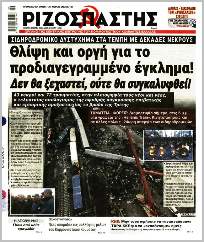 Πρωτοσέλιδα