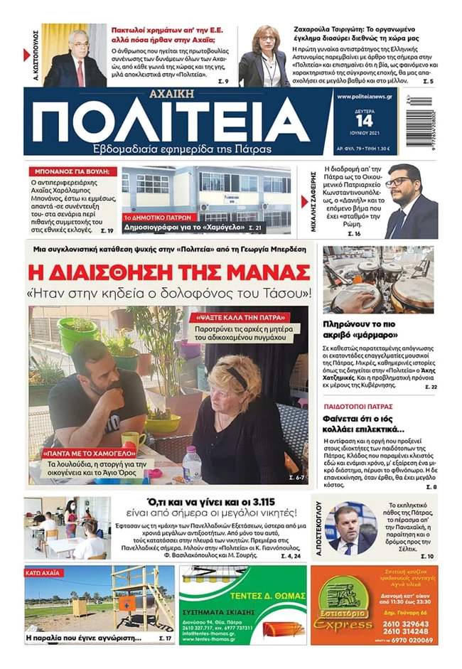 Μπερδέσης Πολιτεία
